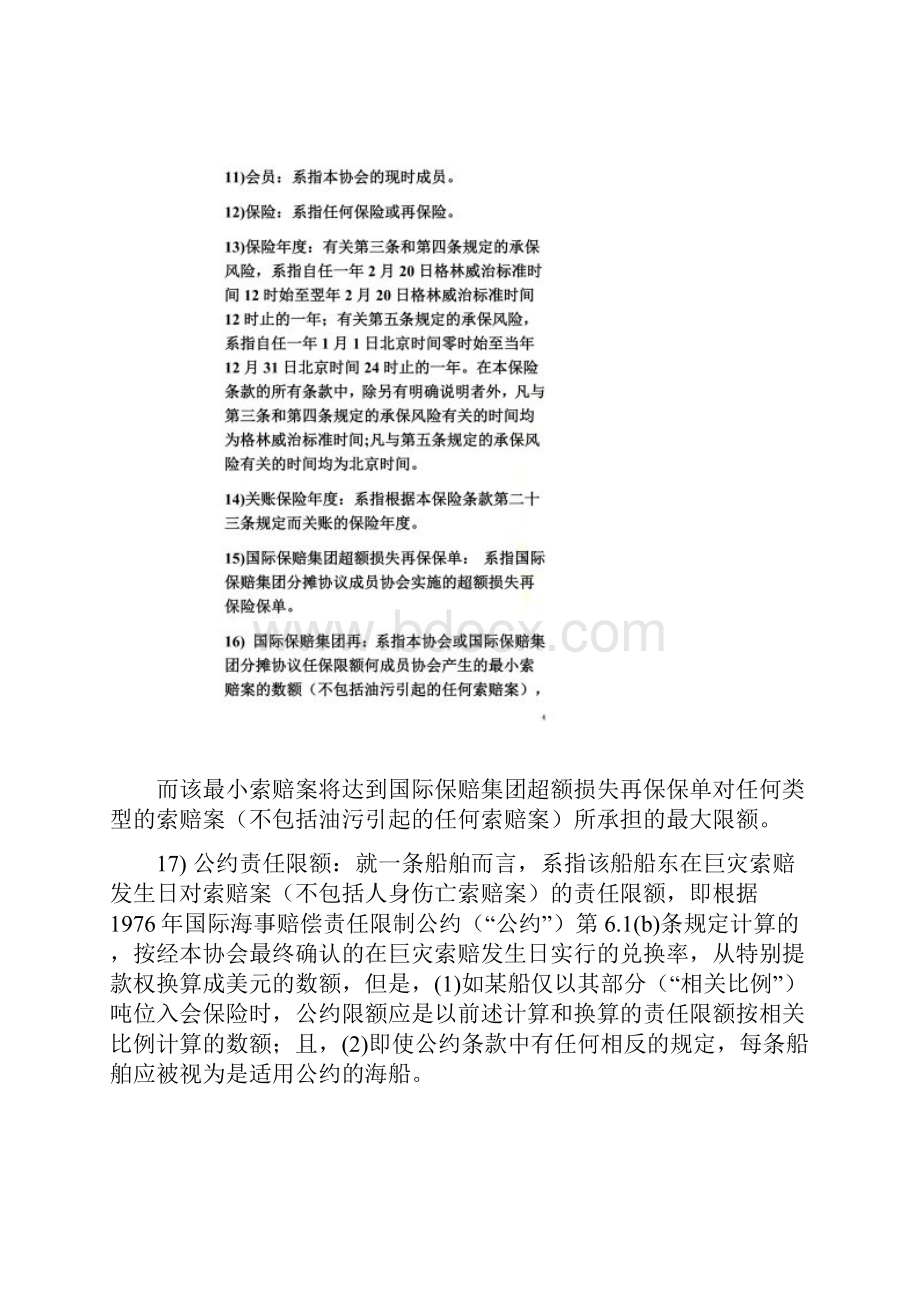 船东互保协会保险条款.docx_第3页