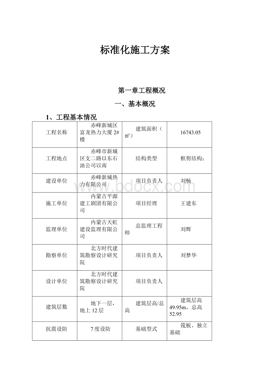 标准化施工方案.docx_第1页