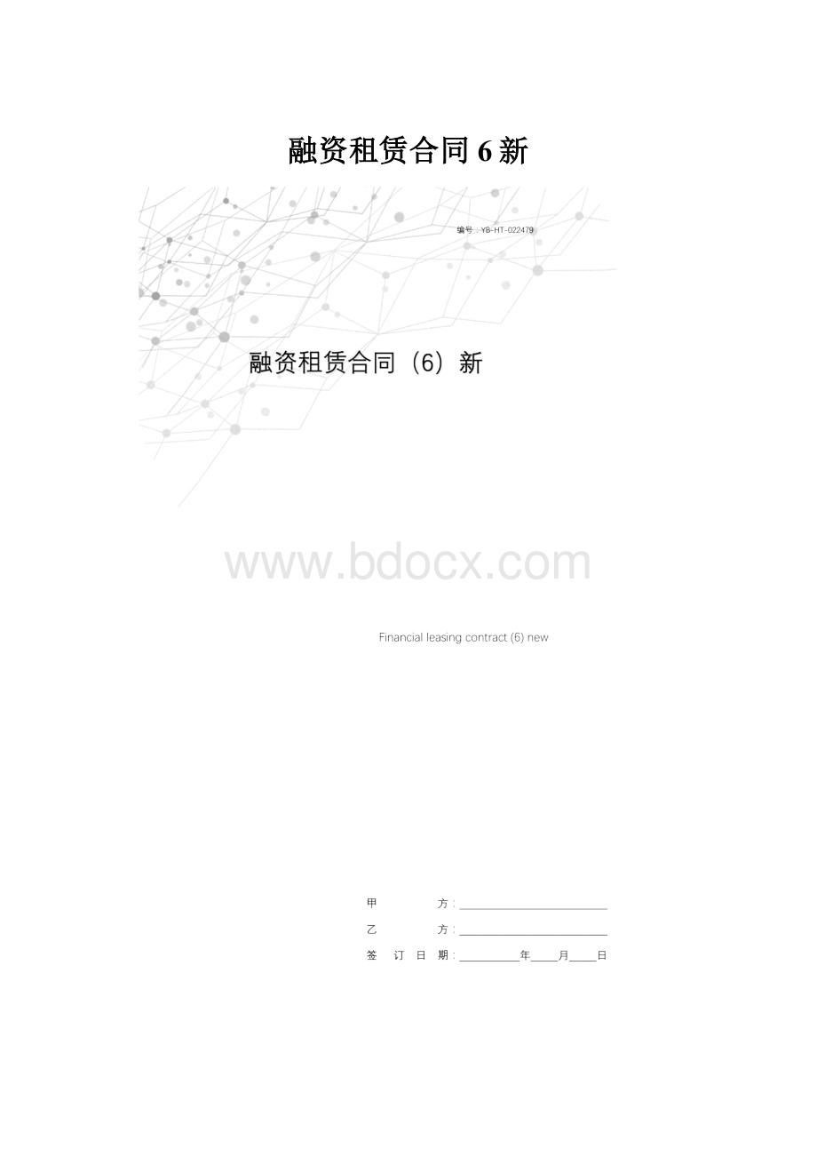 融资租赁合同6新.docx