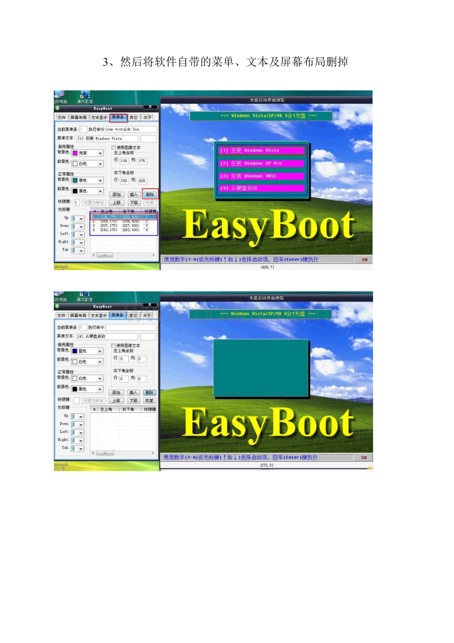 Easyboot的使用教程.docx_第2页