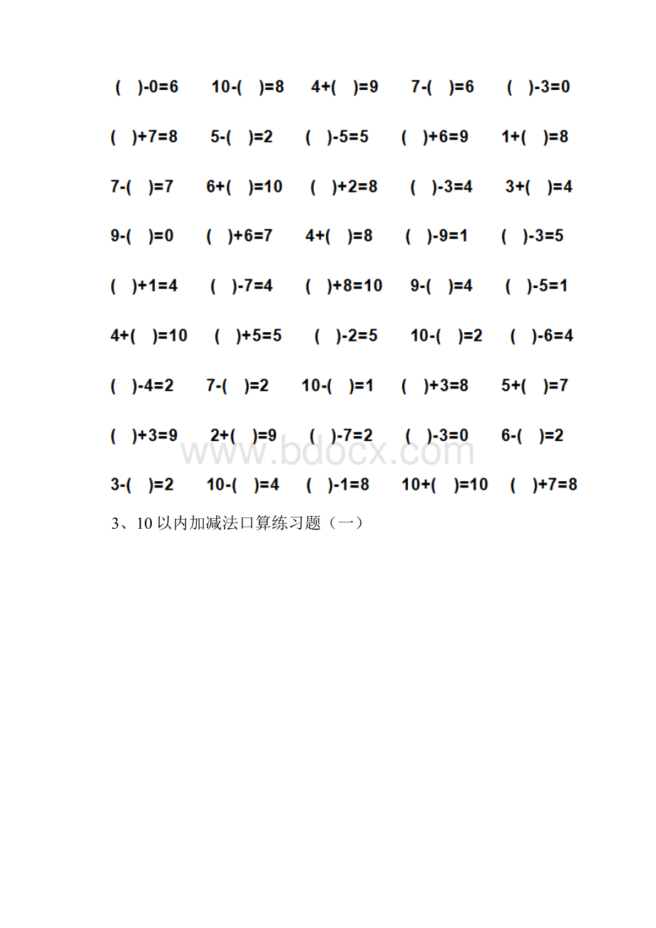 幼儿园大班数学下学期开学练习试题一.docx_第2页