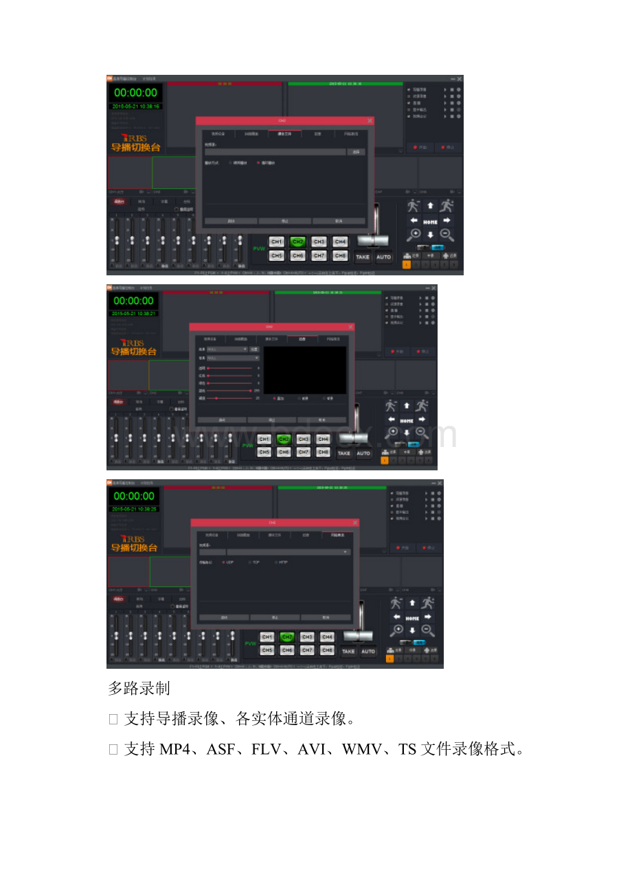 高清导播切换台功能说明.docx_第3页