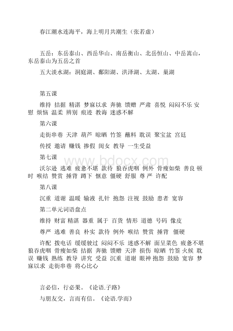 四年级语文下册词语表.docx_第2页