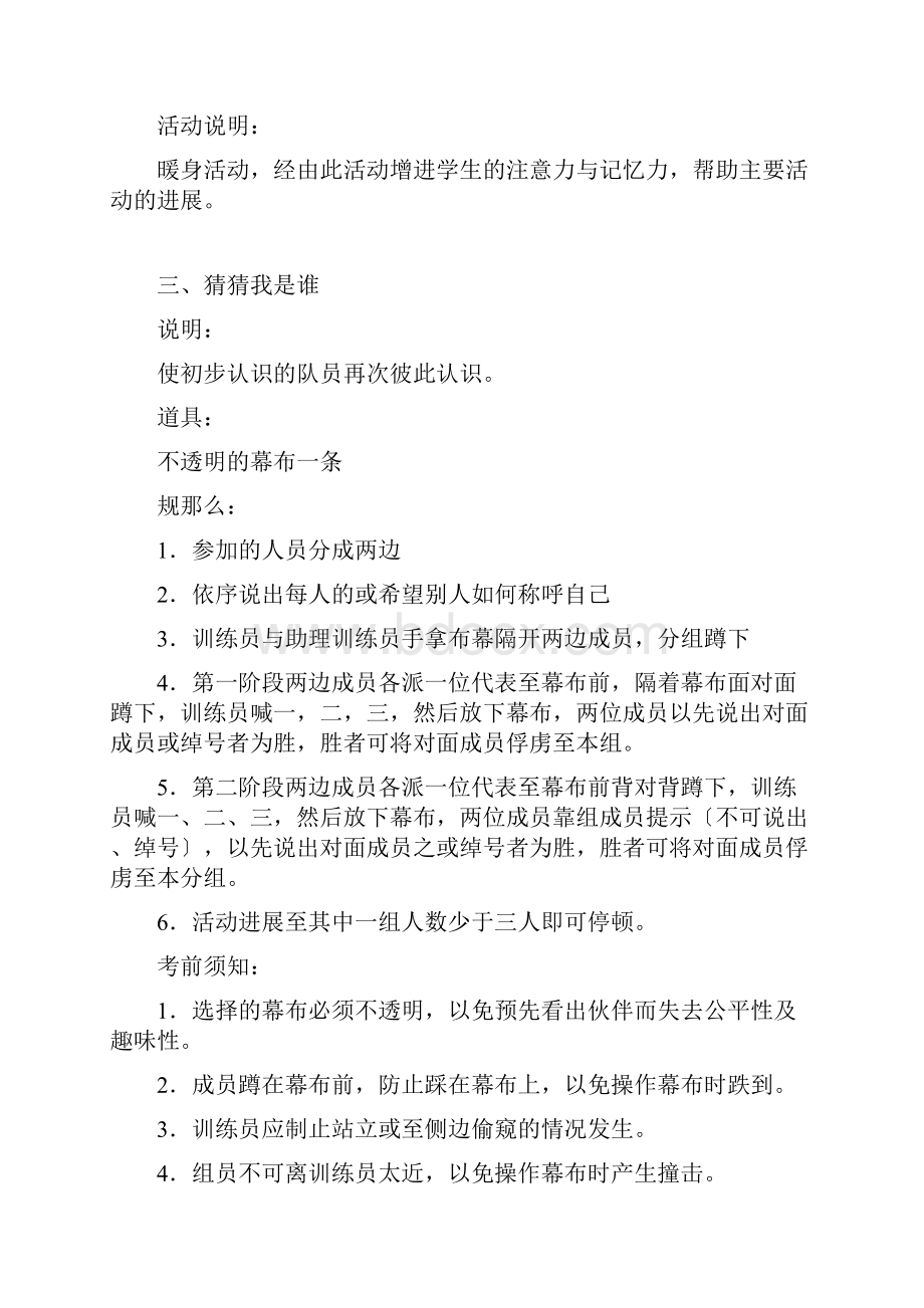 二十七个经典的心理辅导活动课暖身活动.docx_第2页