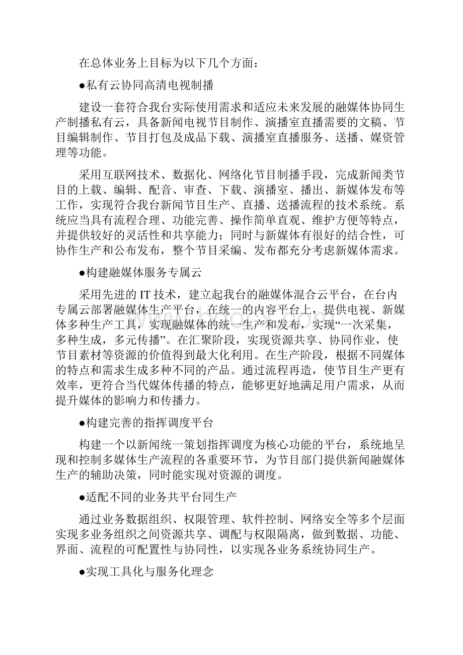 XX融媒体中心技术方案190521.docx_第2页