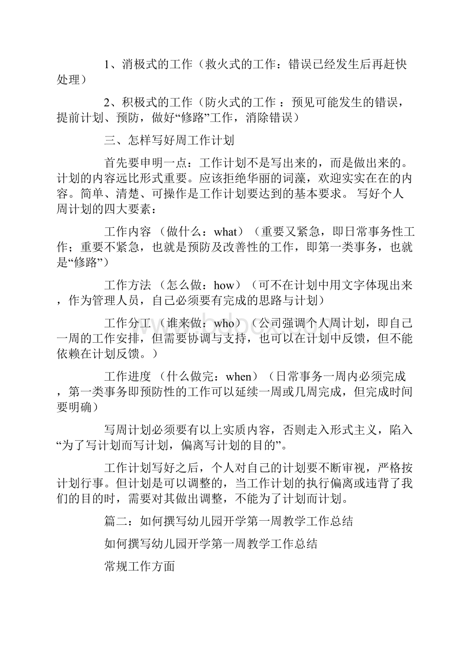 我的一周计划电子教案.docx_第2页