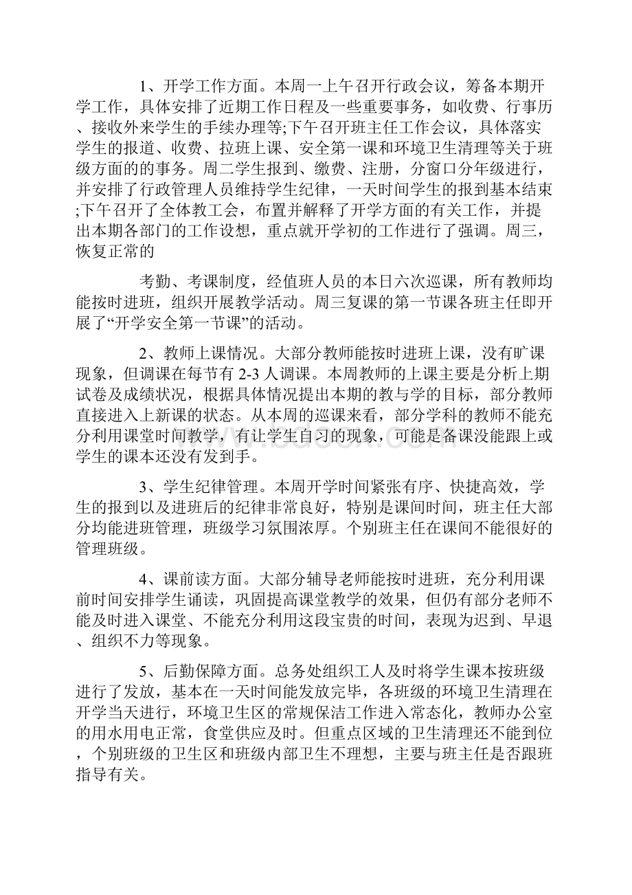 我的一周计划电子教案.docx_第3页