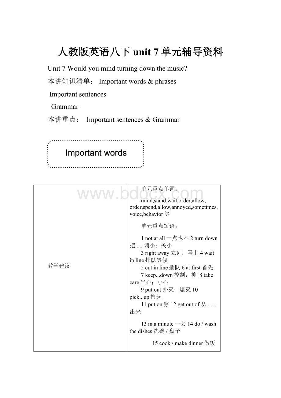 人教版英语八下 unit 7单元辅导资料.docx