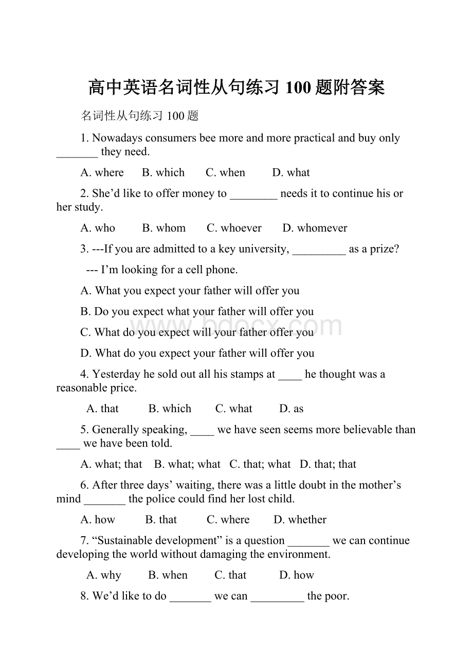 高中英语名词性从句练习100题附答案.docx