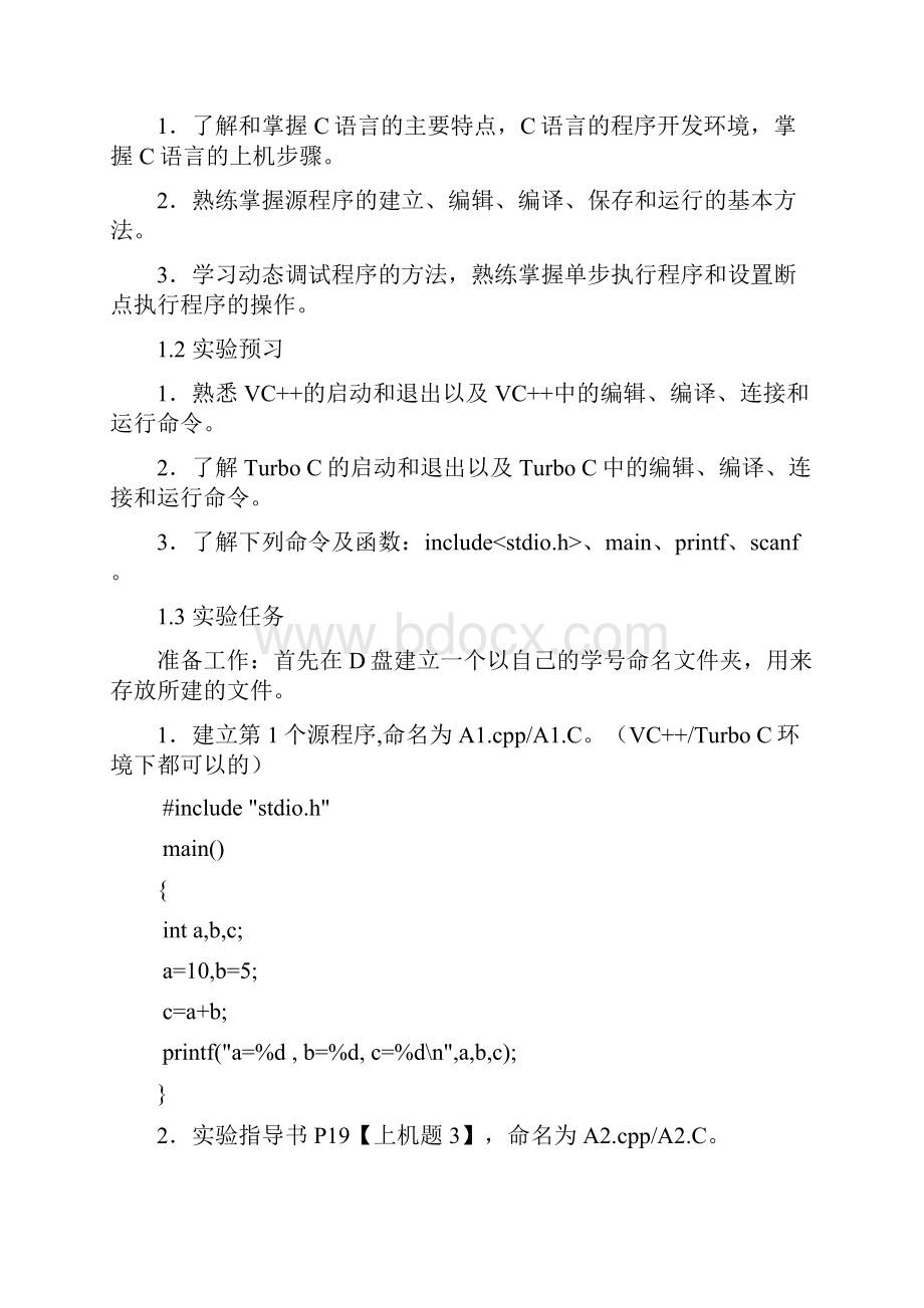 九江学院 C语言实验报告及答案.docx_第2页