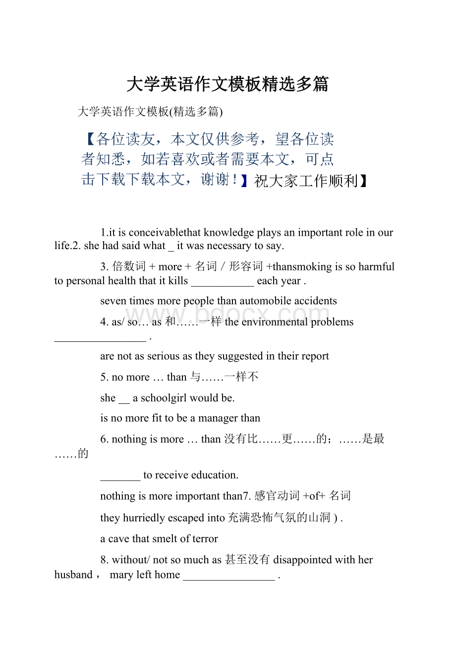 大学英语作文模板精选多篇.docx