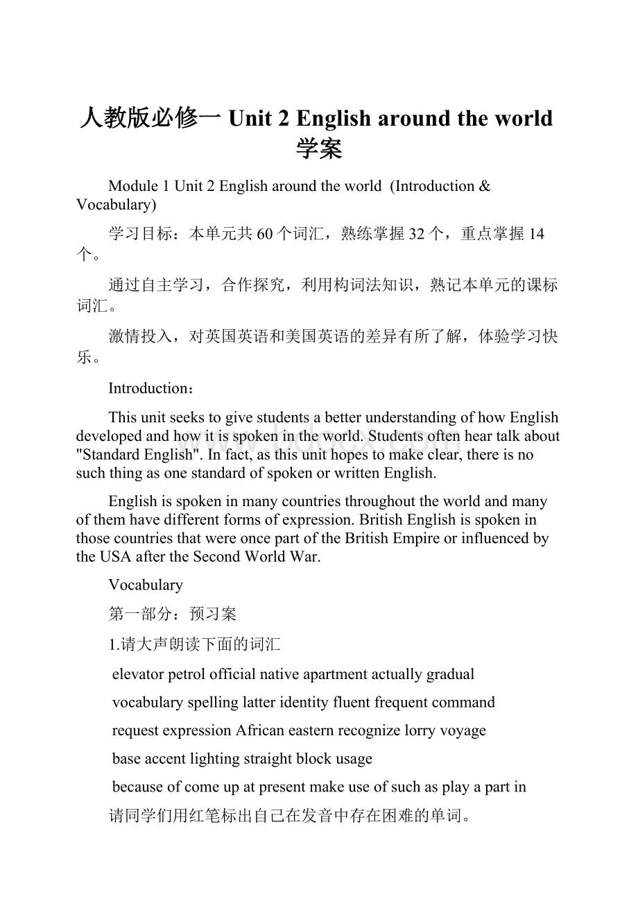 人教版必修一Unit 2 English around the world学案.docx