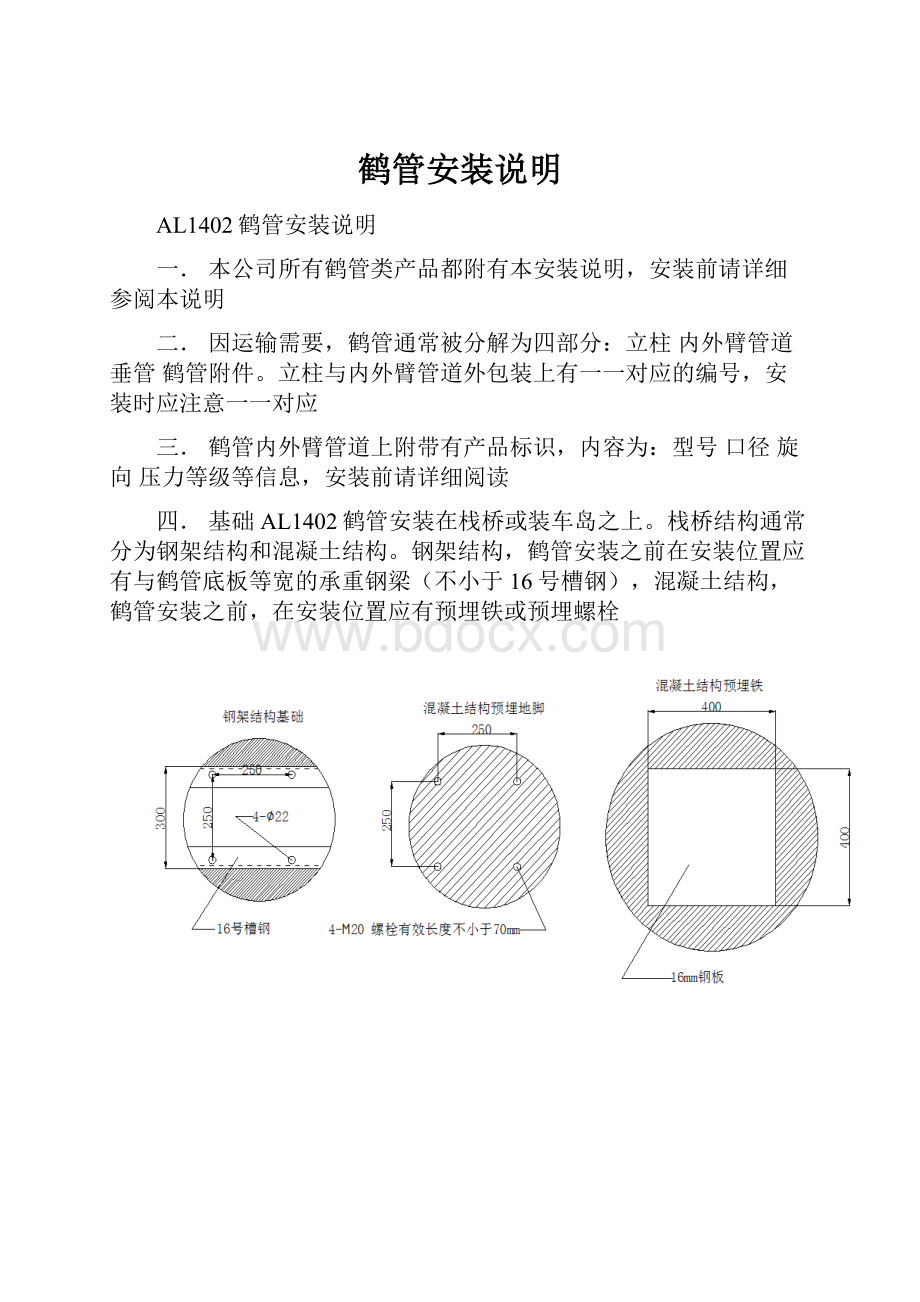 鹤管安装说明.docx