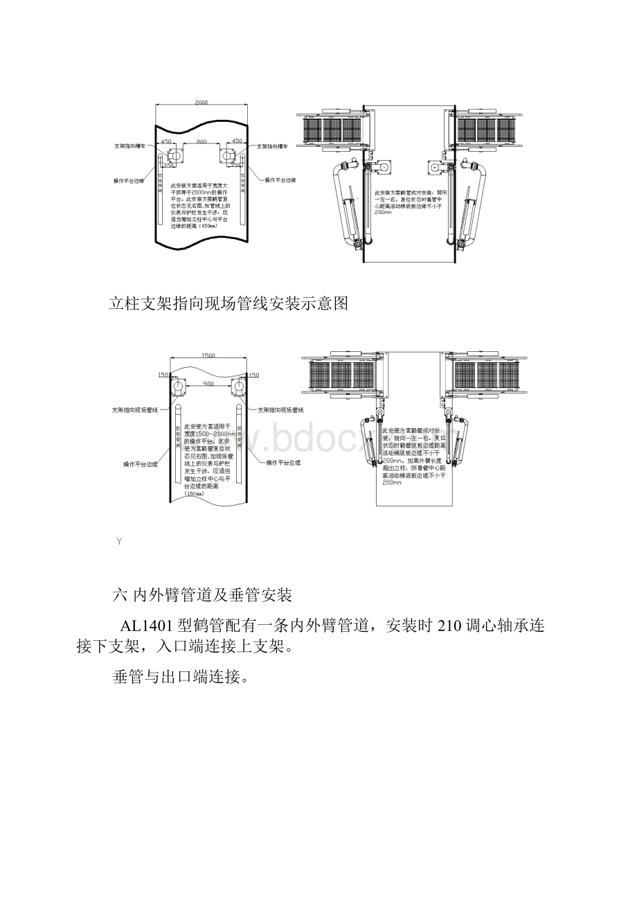 鹤管安装说明.docx_第3页