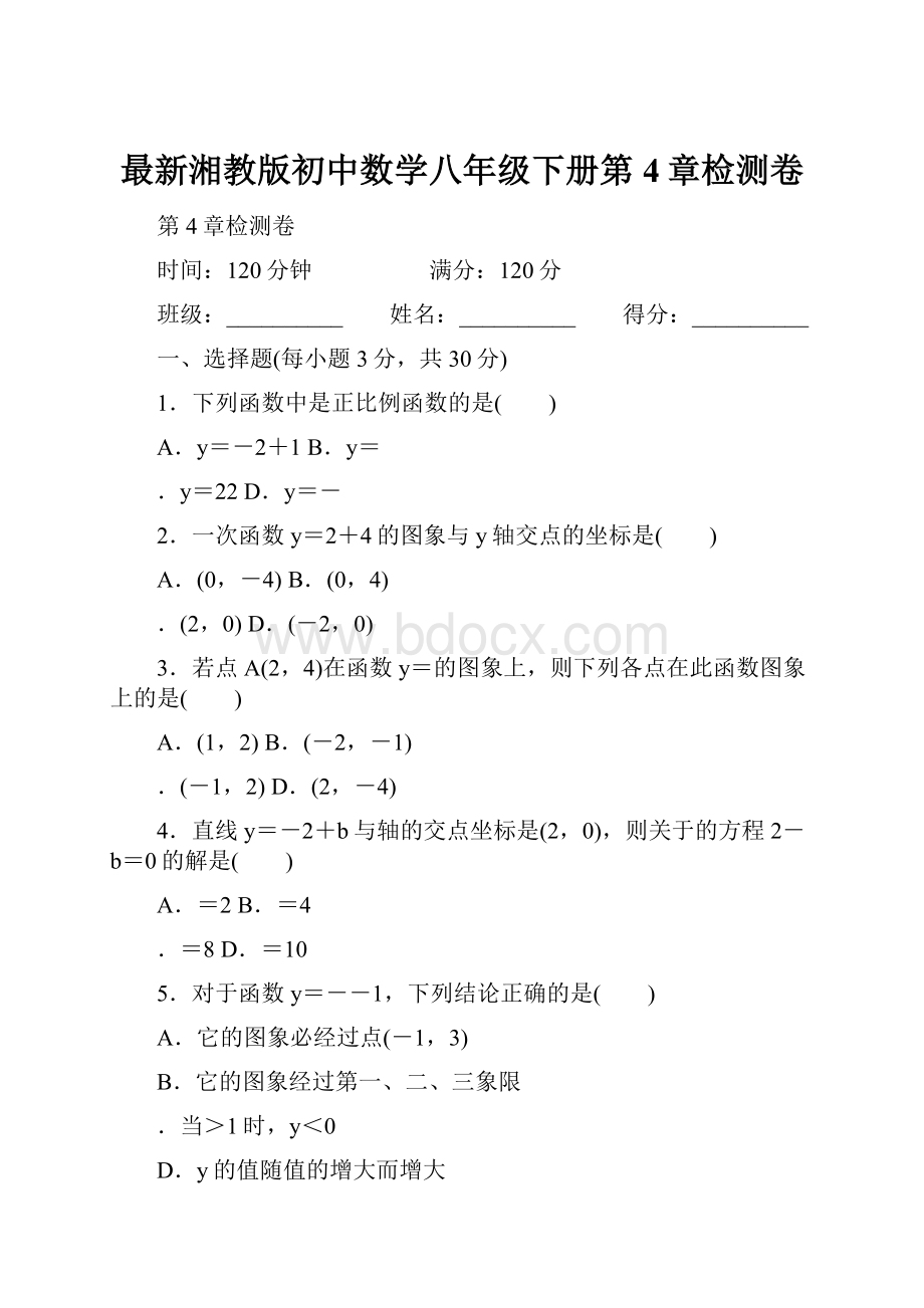 最新湘教版初中数学八年级下册第4章检测卷.docx