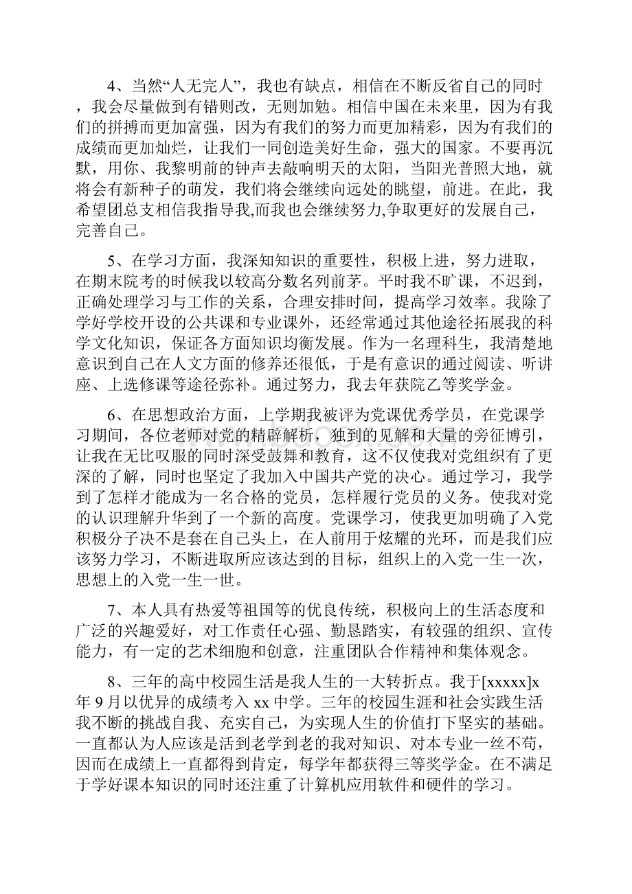 最新的优秀团员自我评价.docx_第2页