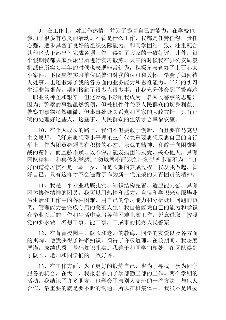 最新的优秀团员自我评价.docx_第3页