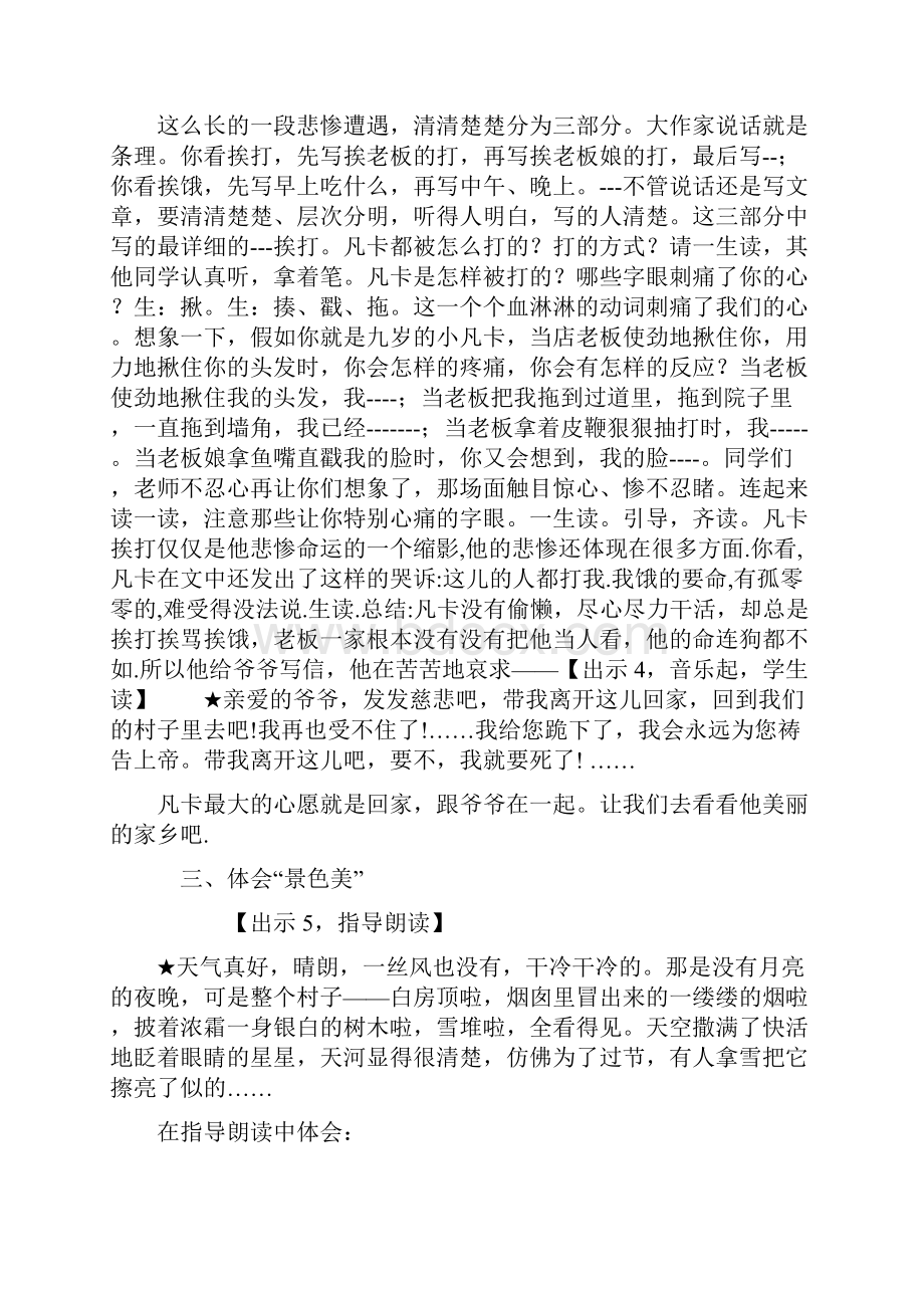 公开课教案六年级下册语文《凡卡人教新课标.docx_第3页