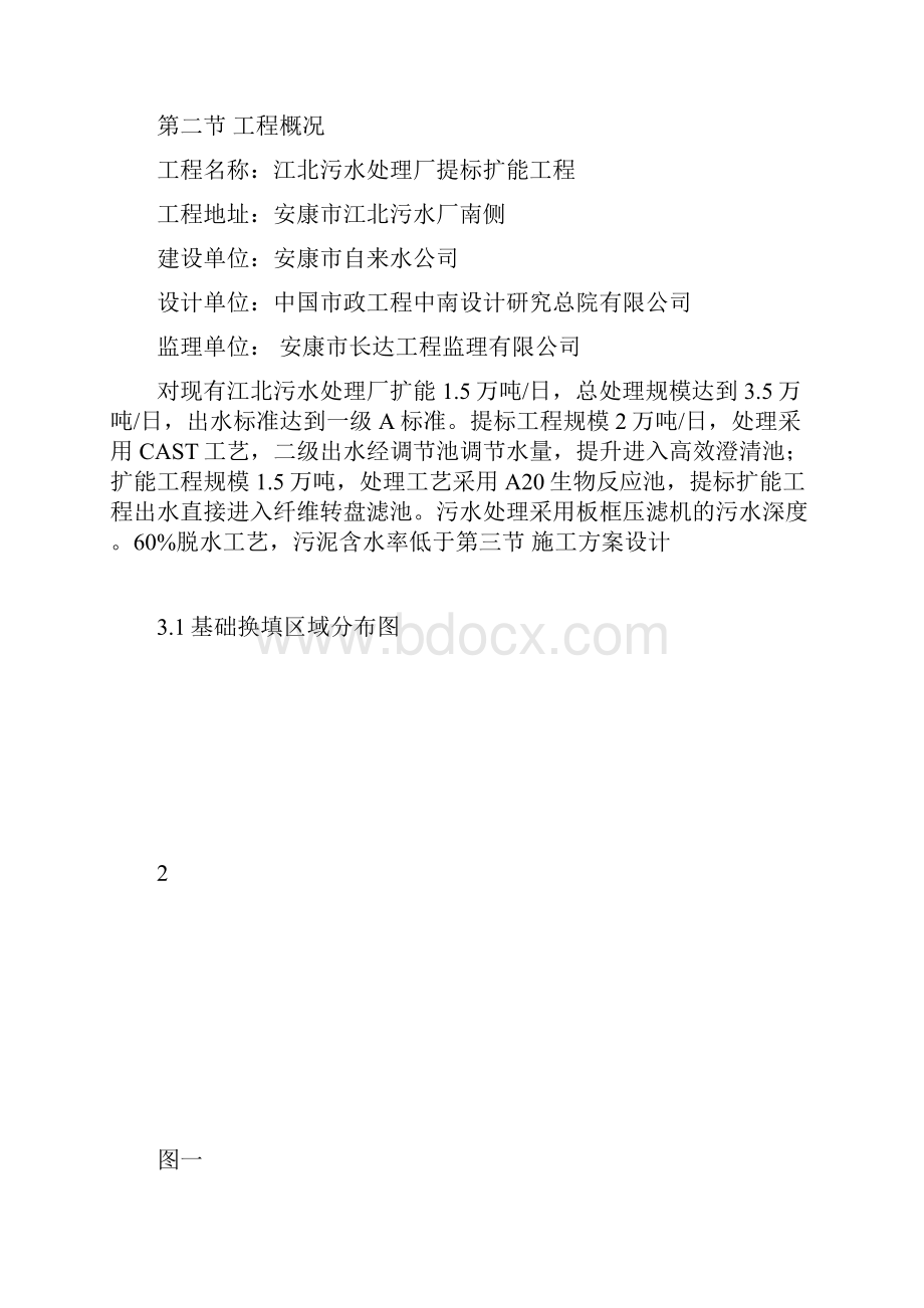 基础换填施工方案.docx_第3页