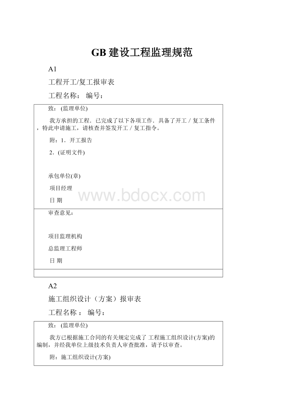 GB建设工程监理规范.docx_第1页