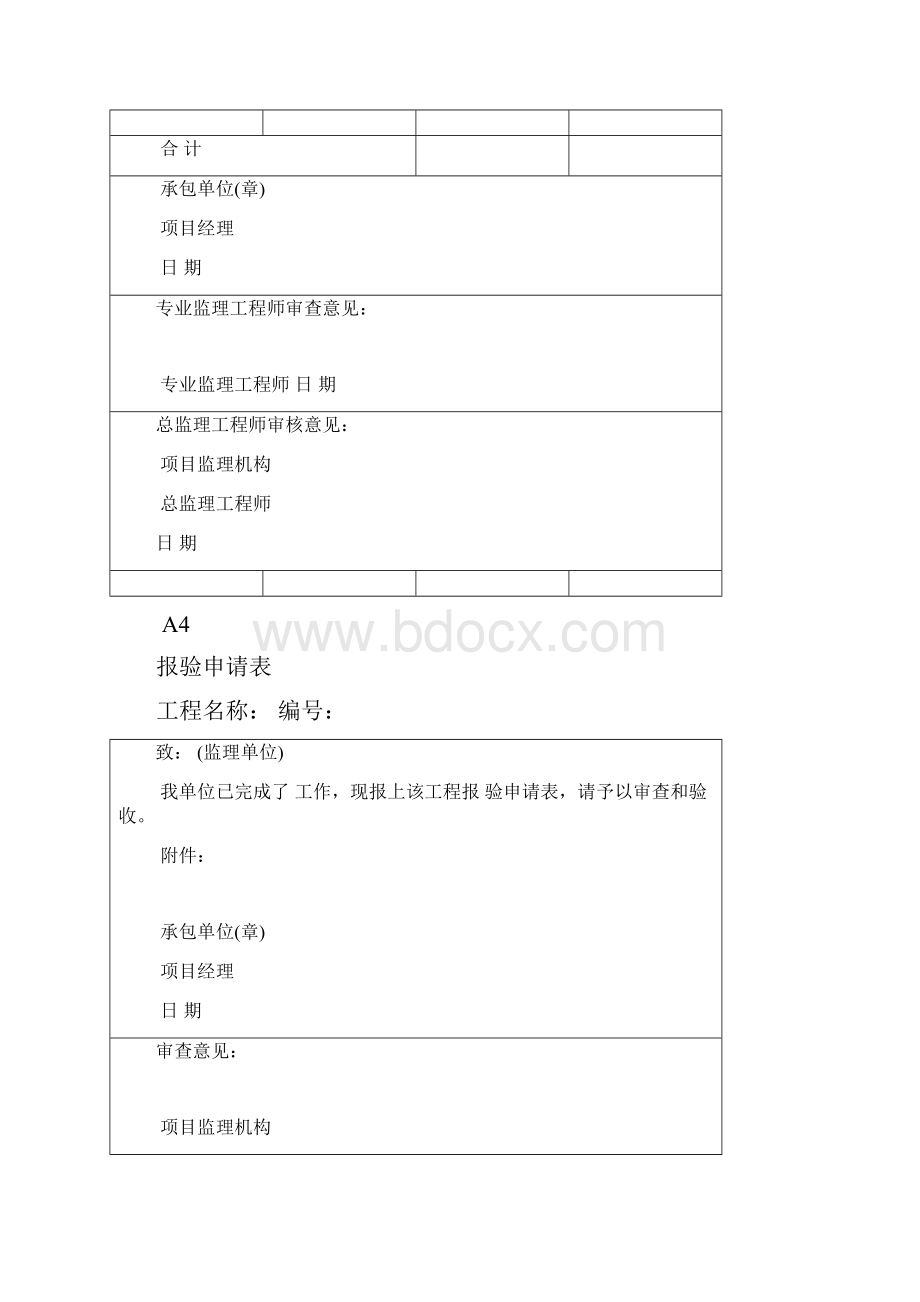 GB建设工程监理规范.docx_第3页