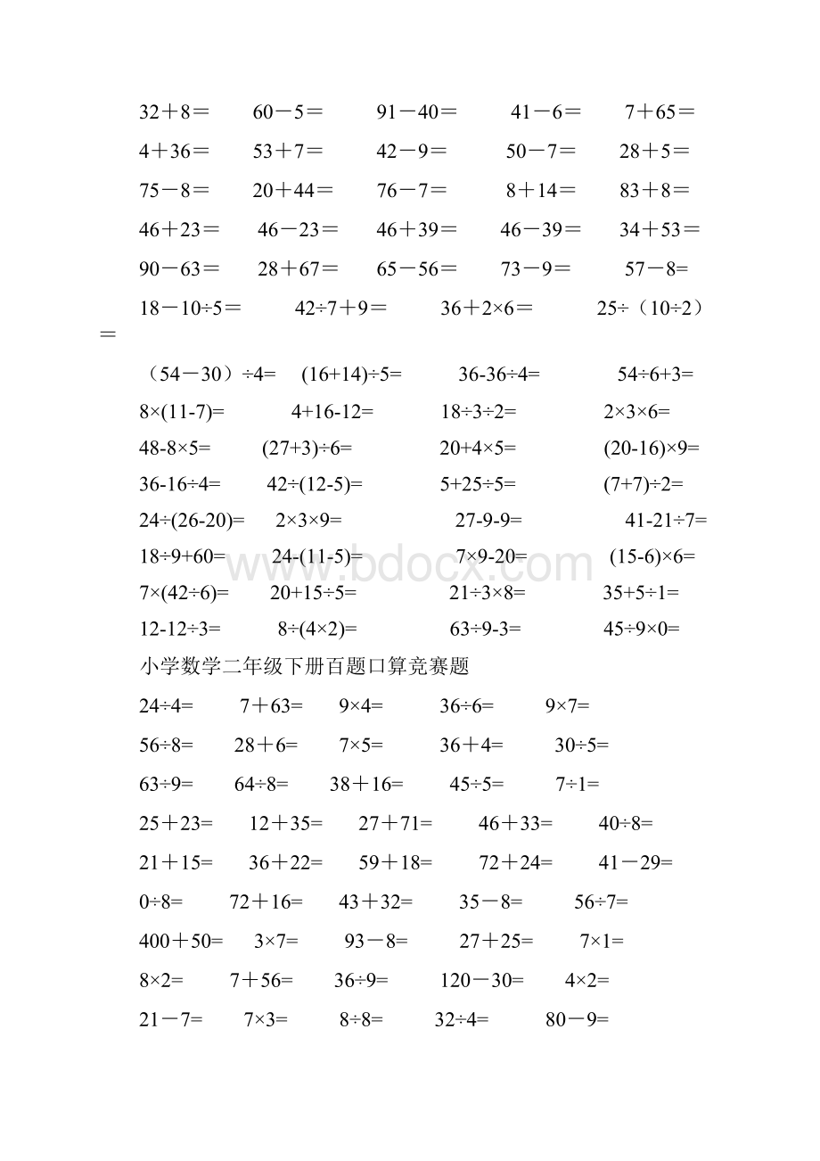 小学数学二年级下册速算竞赛题.docx_第2页