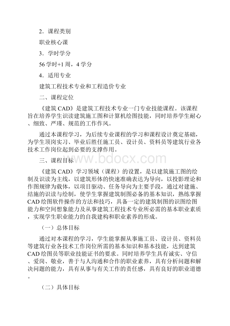 建筑C课程标准高职.docx_第2页