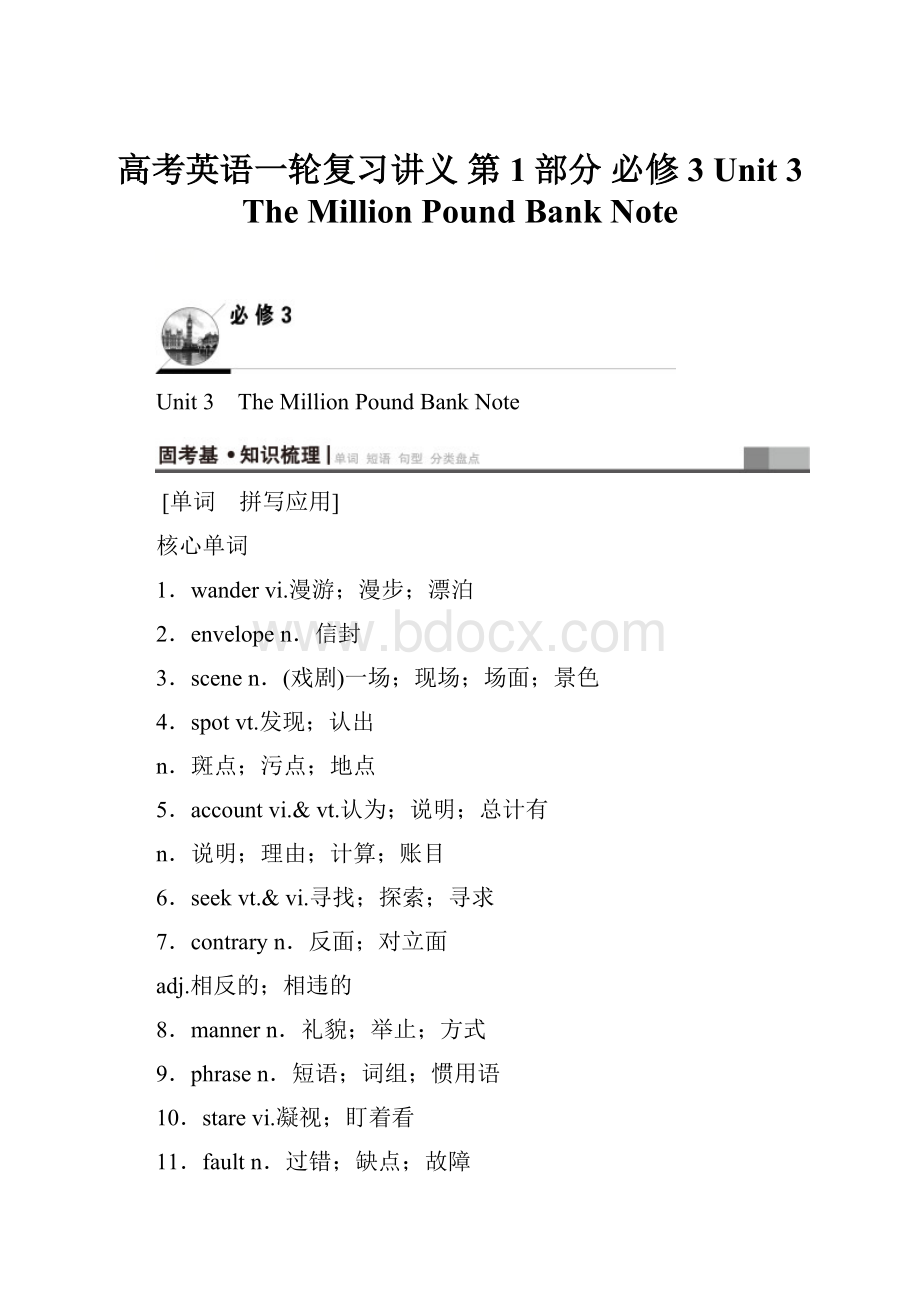 高考英语一轮复习讲义 第1部分 必修3 Unit 3 The Million Pound Bank Note.docx_第1页