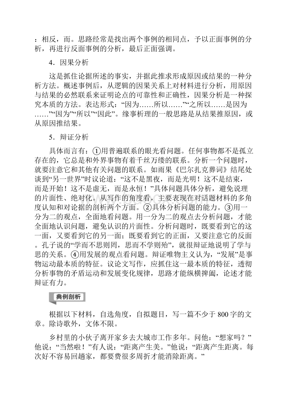 学年江苏高一语文下江苏专版教师用书第11单元 单元序列写作11 学会分析 Word版含答案.docx_第2页