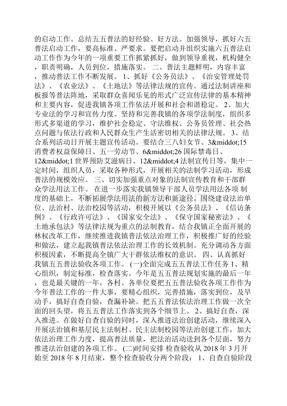 六五普法规划.docx_第2页