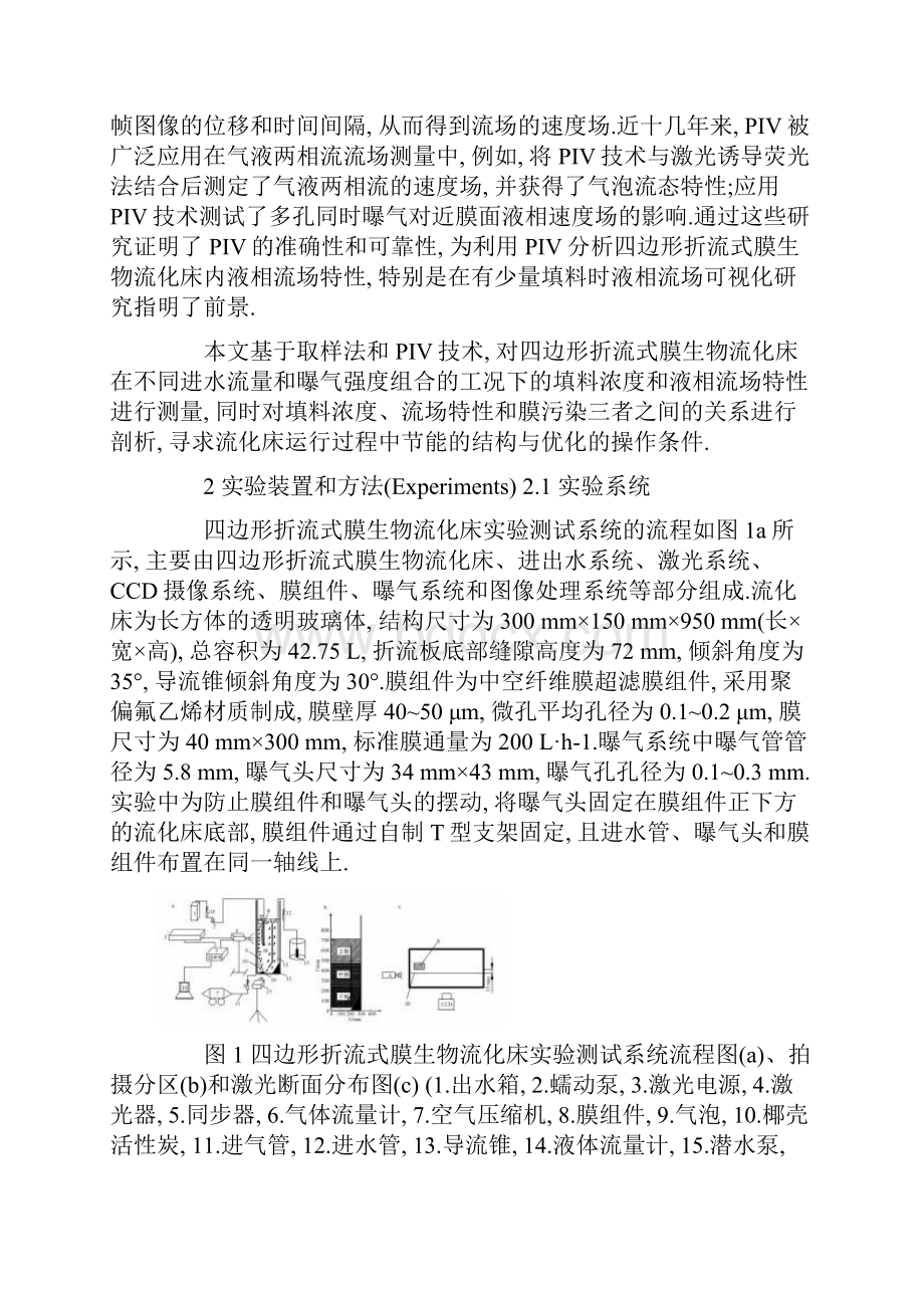 废水处理工艺研究 2.docx_第2页