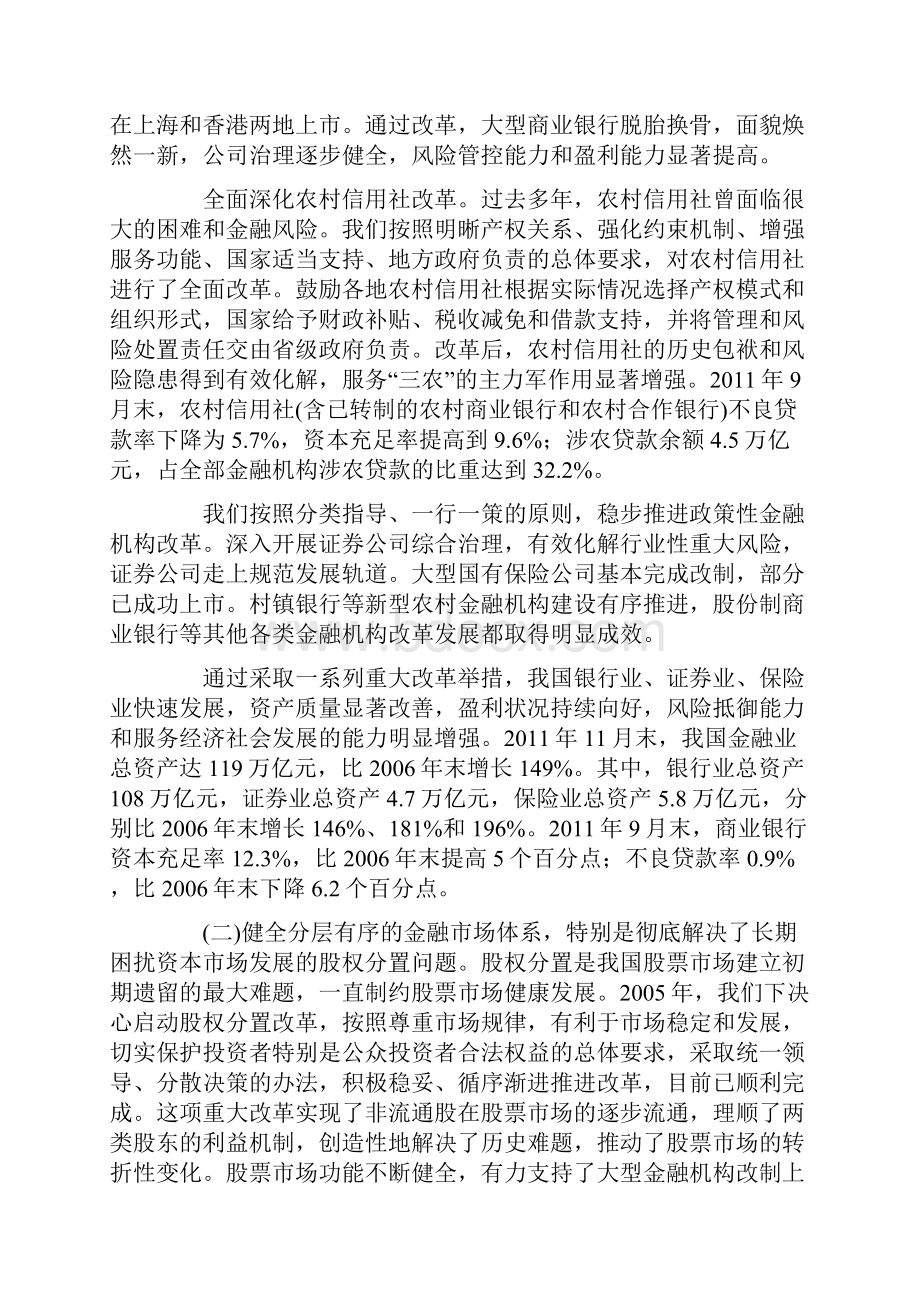 全国金融工作会议.docx_第2页