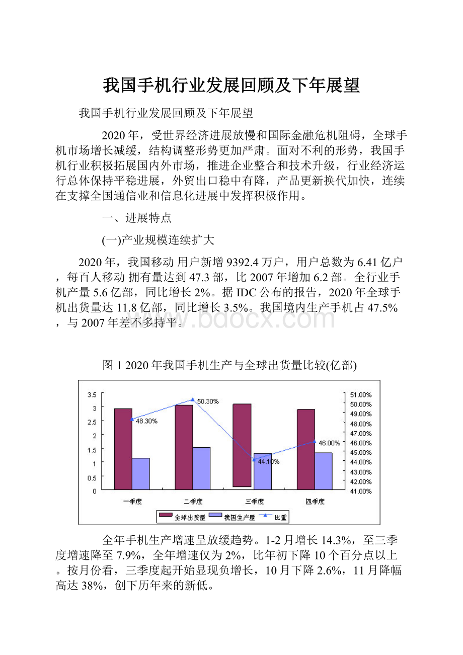 我国手机行业发展回顾及下年展望.docx