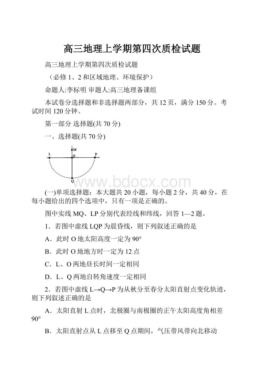 高三地理上学期第四次质检试题.docx