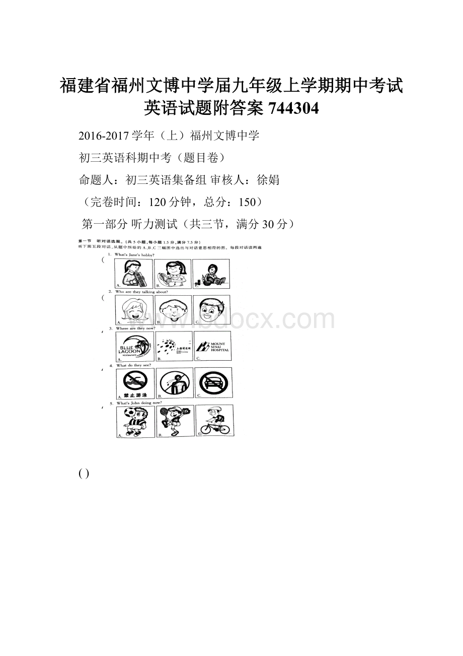 福建省福州文博中学届九年级上学期期中考试英语试题附答案744304.docx_第1页