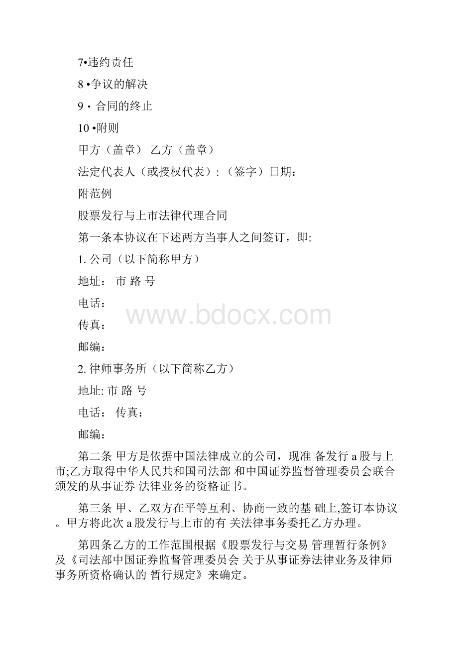 股票发行与上市法律代理合同.docx_第3页