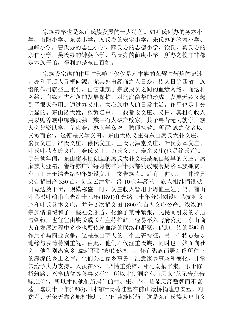 洞庭东山宗族的作用与影响.docx_第3页