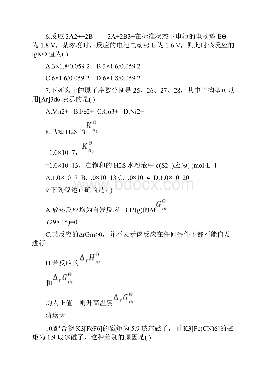 无机化学题库.docx_第2页