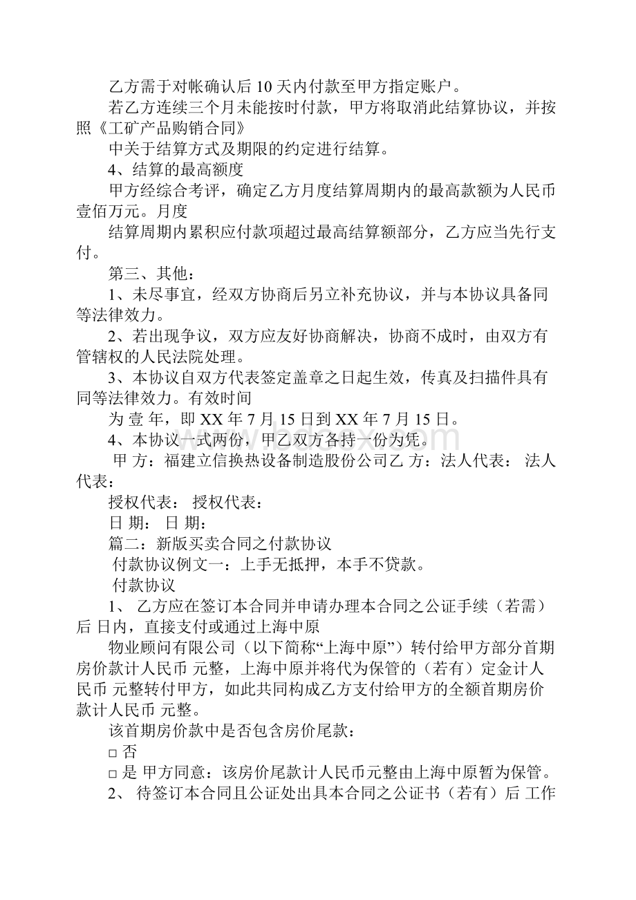 买卖合同滚动付款.docx_第2页