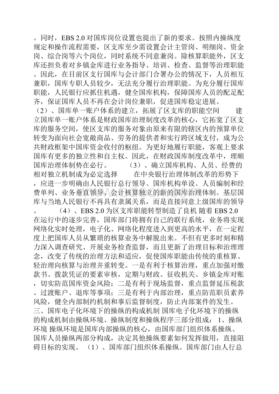 国库电子化内部控制机制.docx_第3页