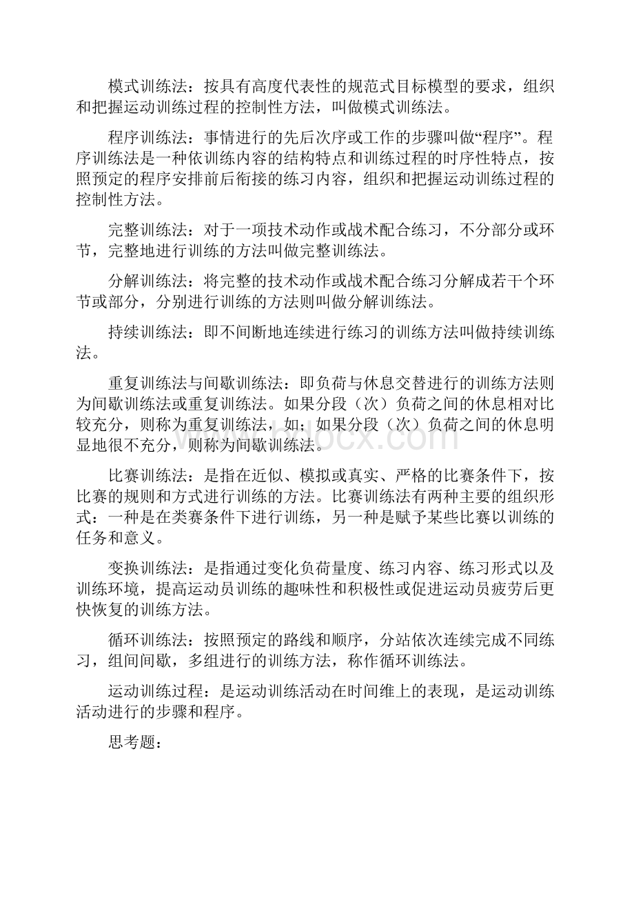 运动训练与运动训练学定义汇总.docx_第3页