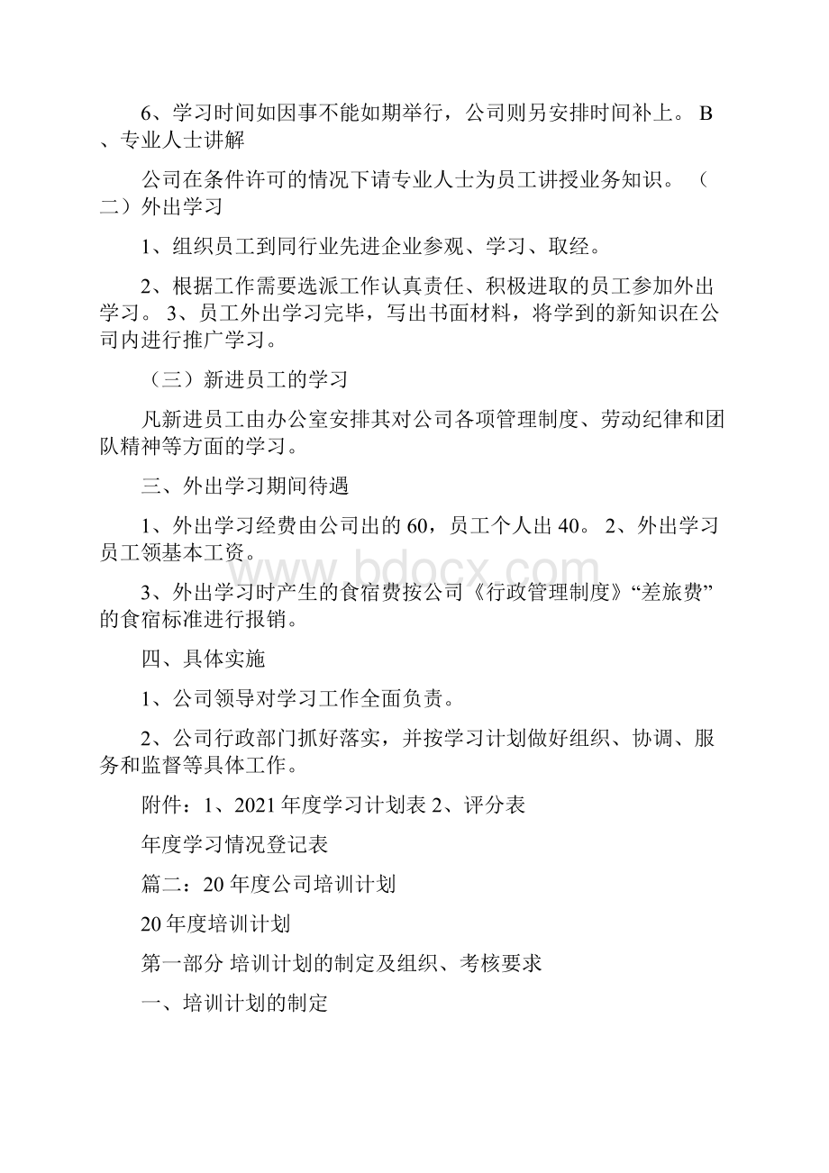 企业学习计划.docx_第2页