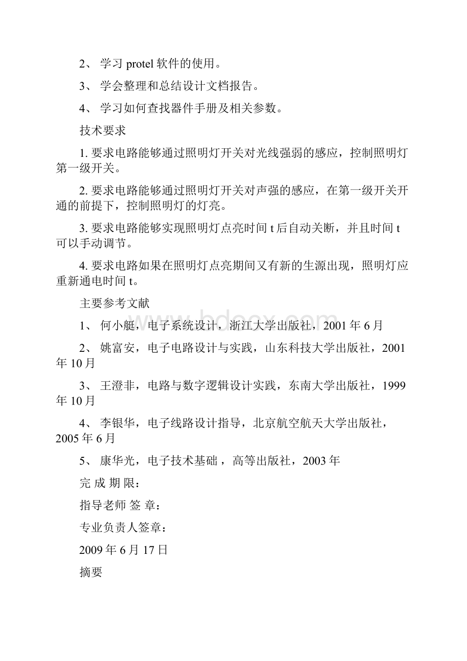 声光控延时照明灯电路.docx_第2页