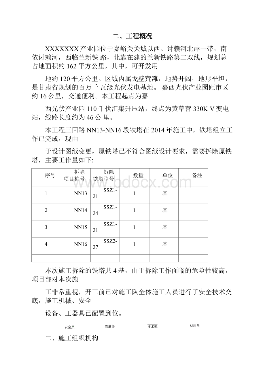 铁塔拆除方案.docx_第2页