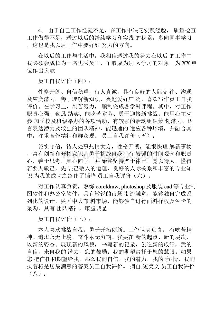 员工自我评价.docx_第2页