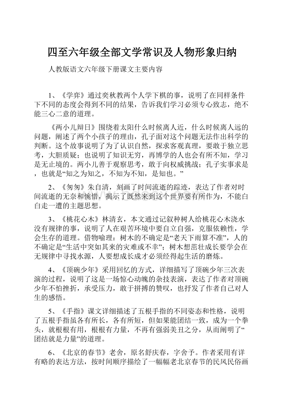 四至六年级全部文学常识及人物形象归纳.docx