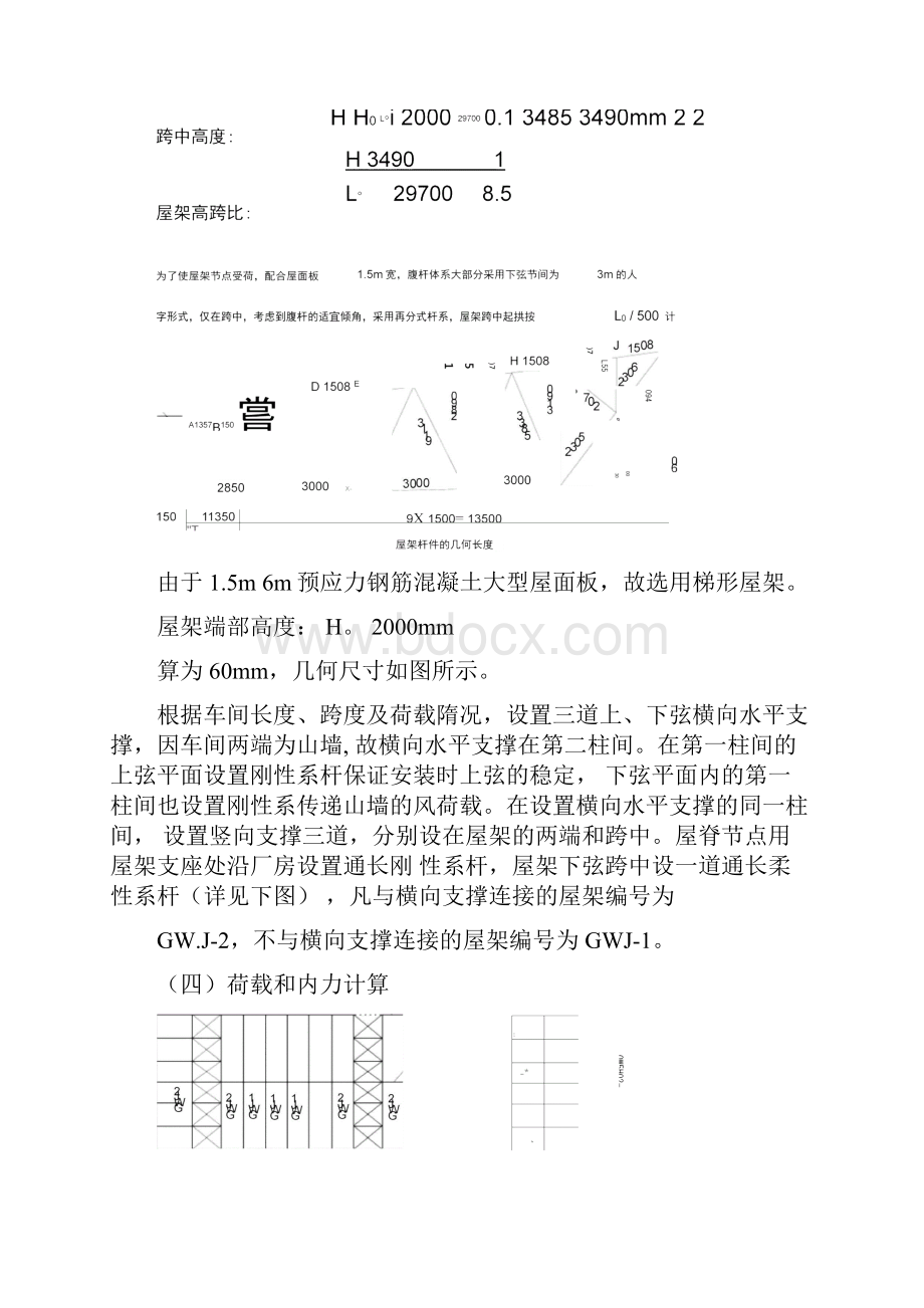 《钢结构基本原理》课程设计.docx_第2页