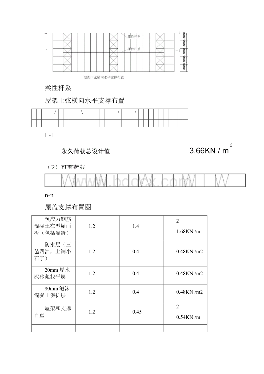 《钢结构基本原理》课程设计.docx_第3页