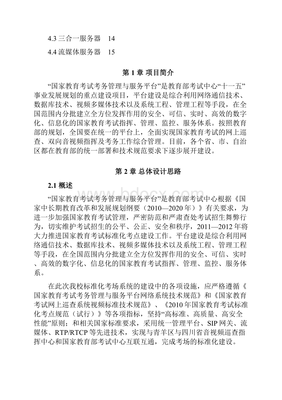 学校标准化考场建设方案1.docx_第2页