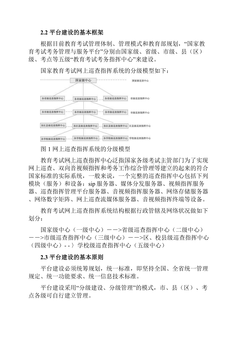 学校标准化考场建设方案1.docx_第3页